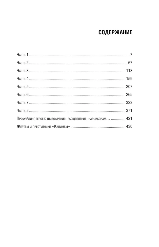 Калимба. Запертые. Эксперимент вышел из-под контроля